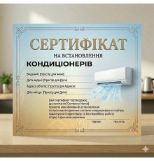 Сертифікат на встановлення кондиціонера у Кривому Розі