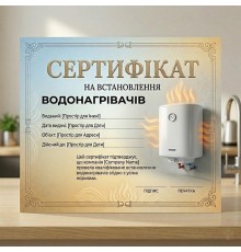 Сертифікат на встановлення водонагрівача (бойлера)