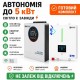 Комплект резервного живлення 5 кВт ARUNA SOLAR FGI S5000/24 ​​+ LiFePO4 АКБ 5.12 кВт·год (200Ач) Wi-Fi