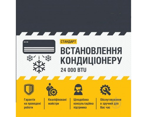 СЕРТИФІКАТ на Установку кондиціонера у Кривому Розі