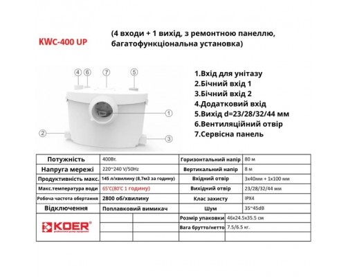 Канализационная установка KWC-400 UP
