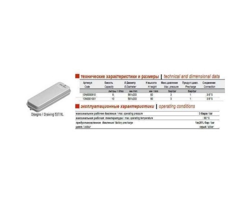 Бак Zilmet oem-pro для монтажу в котли 8л 3/8″ 3bar прямокутний Італія