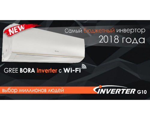 Кондиционер GREE BORA INVERTER WIFI GWH07AAB-K3DNA5A/A4A